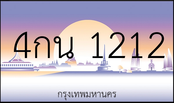 4กน 1212